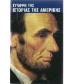 ΣΥΝΟΨΗ ΤΗΣ ΙΣΤΟΡΙΑΣ ΤΗΣ ΑΜΕΡΙΚΗΣ